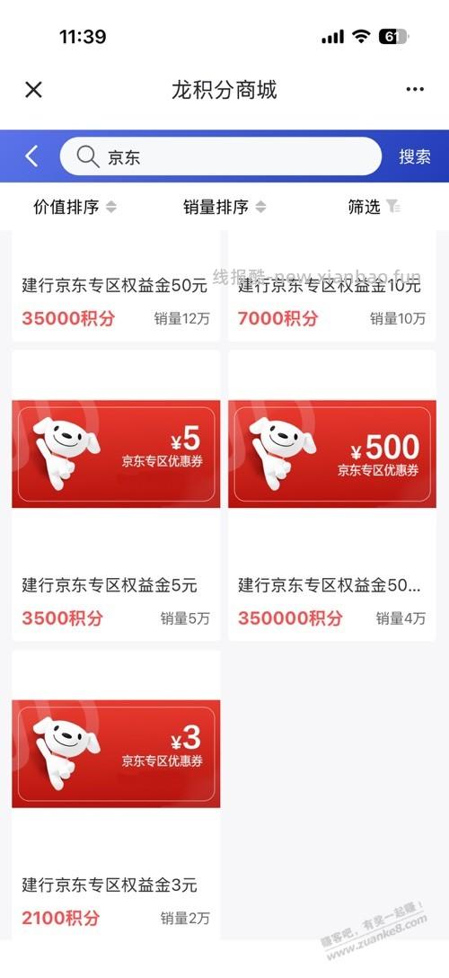 建行昨天爱奇艺5.01-5立减金，可去京东专区购买10元e卡 - 线报酷