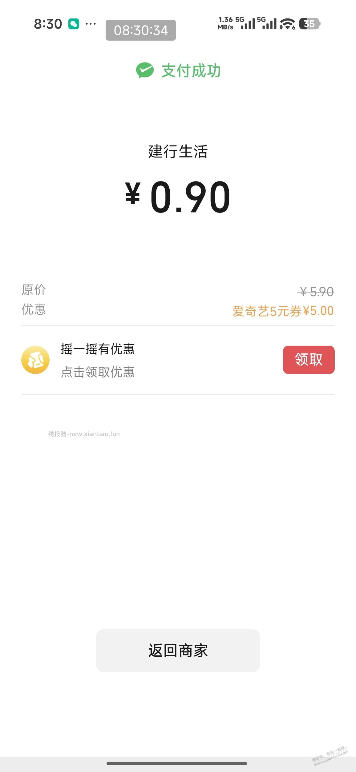 吧友发的建行爱奇艺红包买抽纸教程 - 线报酷