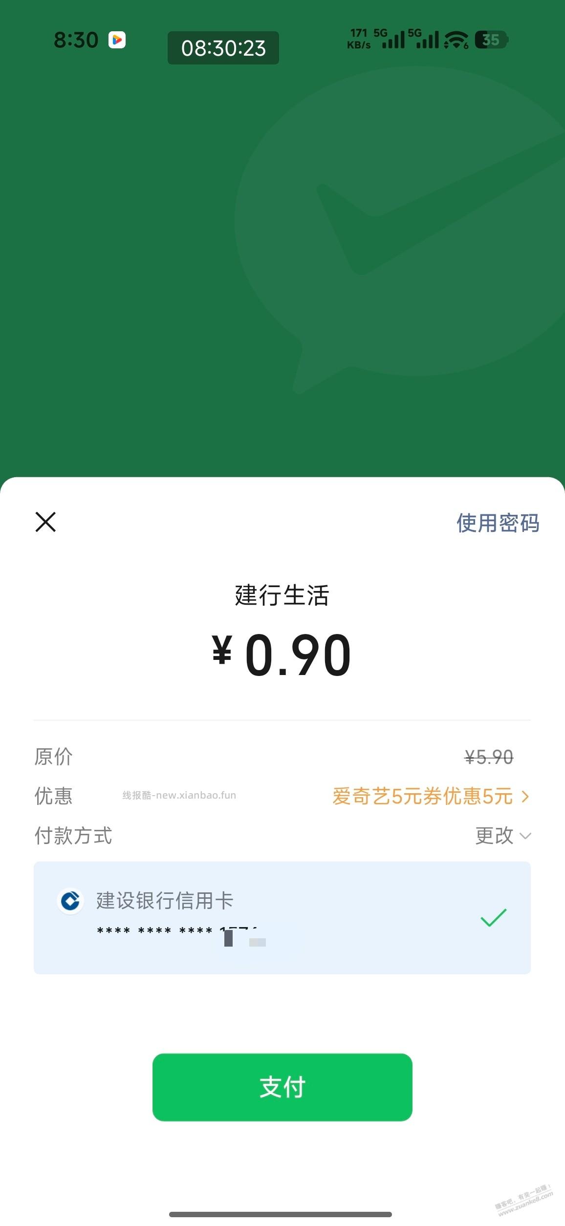吧友发的建行爱奇艺红包买抽纸教程 - 线报酷