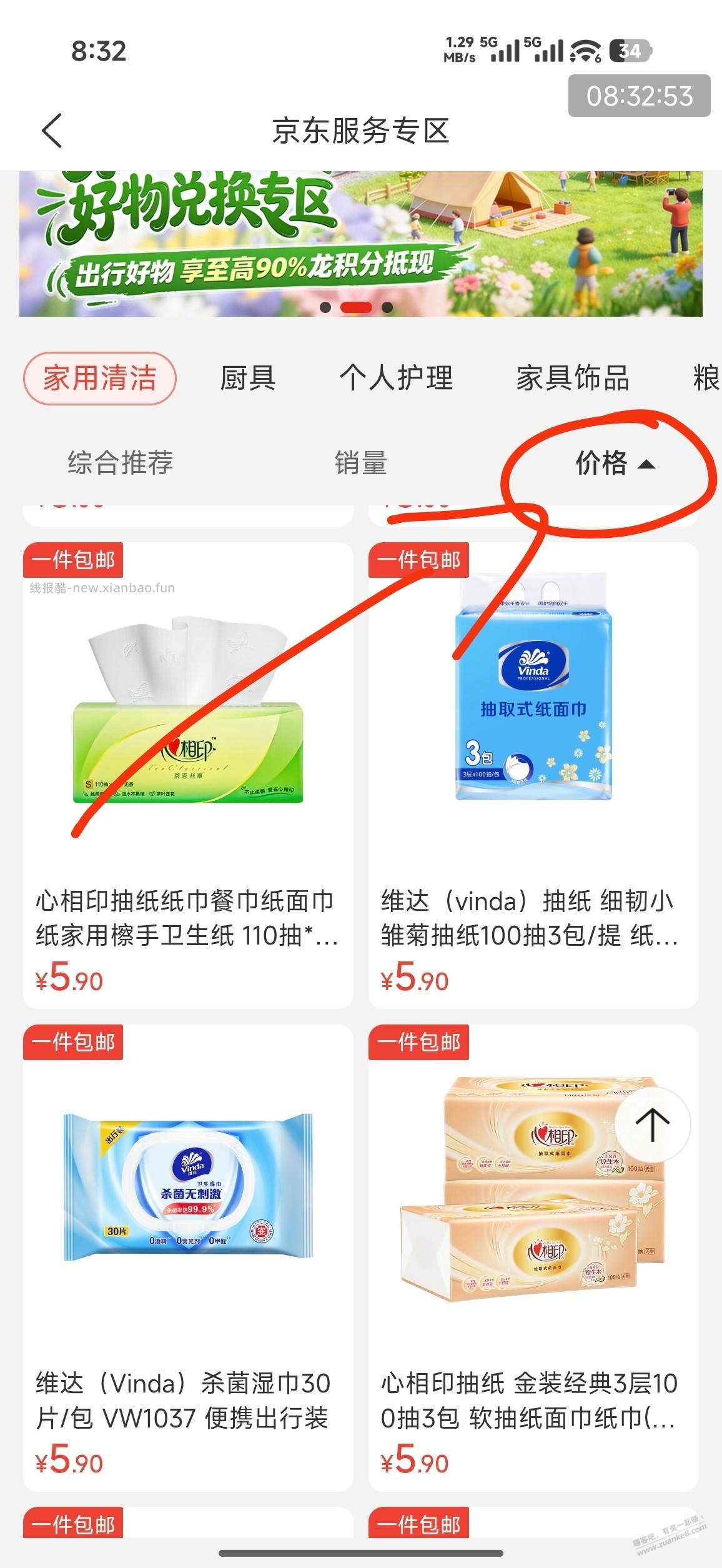 吧友发的建行爱奇艺红包买抽纸教程 - 线报酷