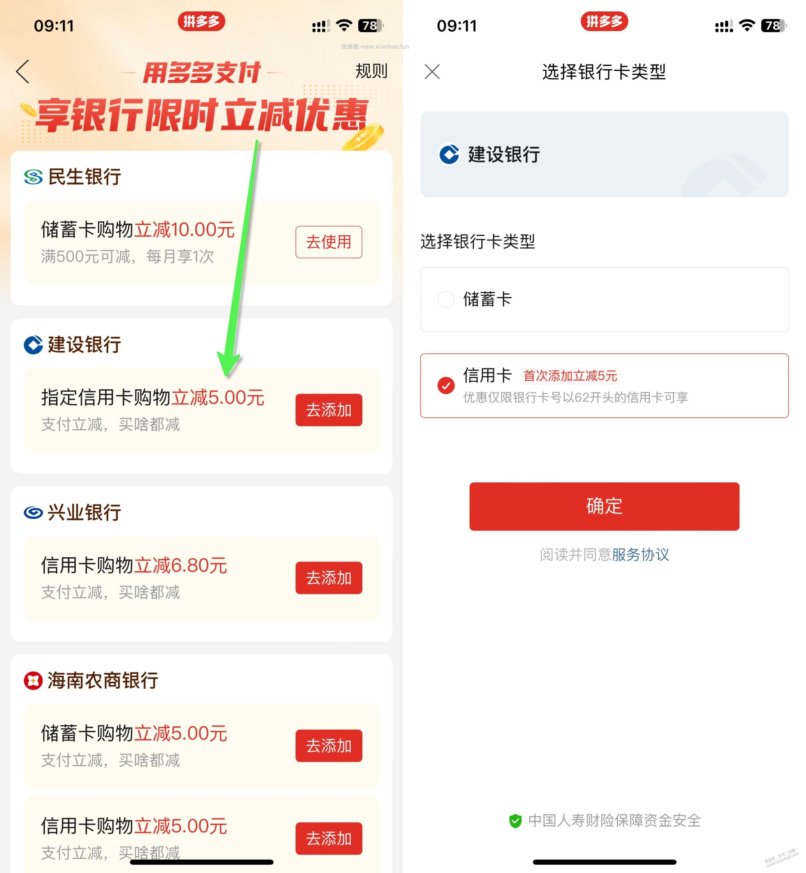 p多多   5元，大毛，建行，人人 - 线报酷