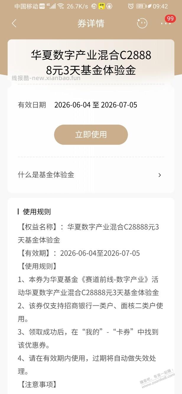 招行体验金 黑号也有 6个!(6月26日) - 线报酷 招行体验金 黑号也有 6个!(6月26日) - 线报酷