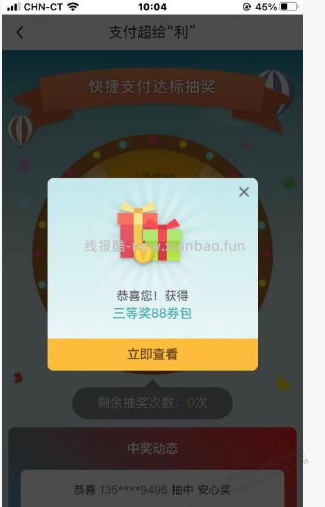 中行支付超给力可以领了 - 线报酷 中行支付超给力可以领了 - 线报酷