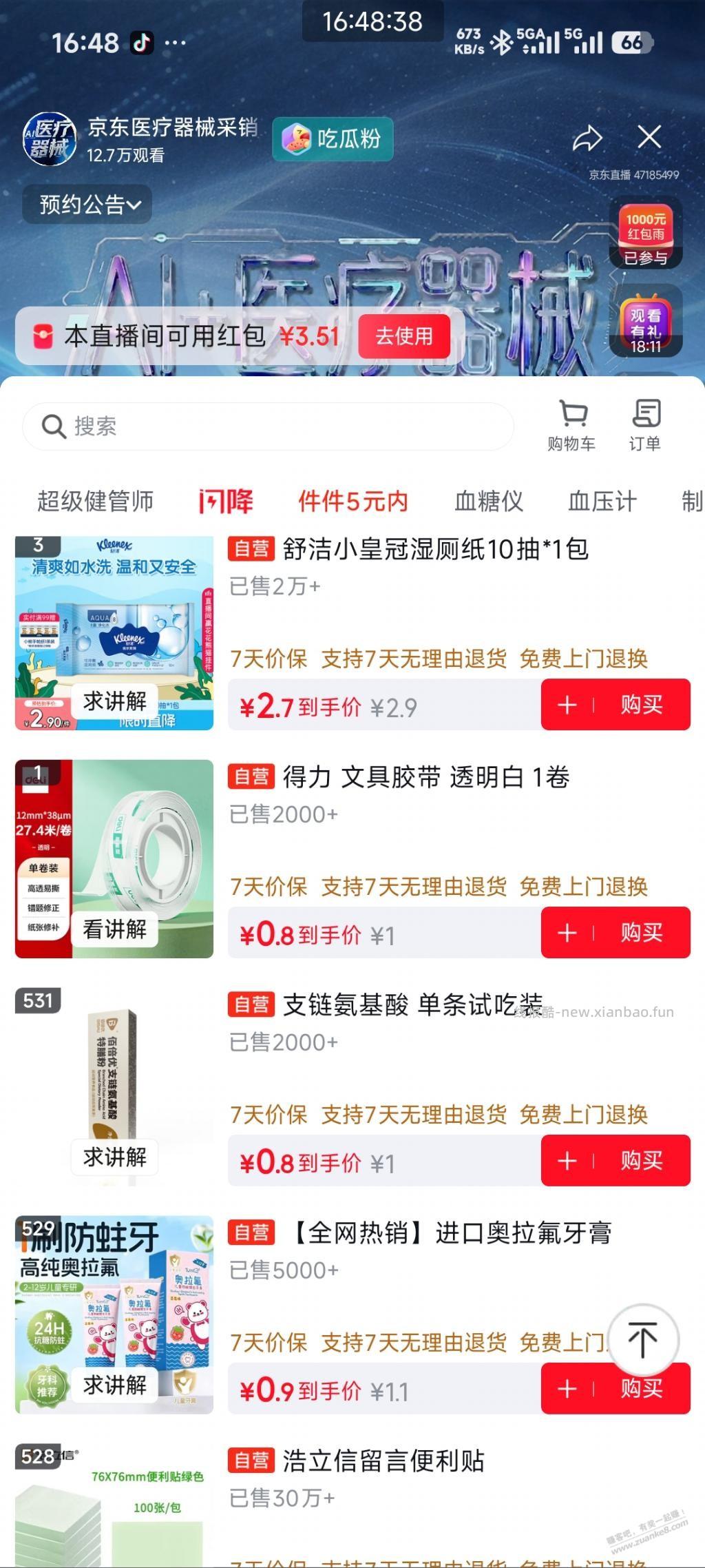 京东儿童牙膏0撸4件,或者牙刷0撸 - 线报酷 京东儿童牙膏0撸4件,或者牙刷0撸 - 线报酷