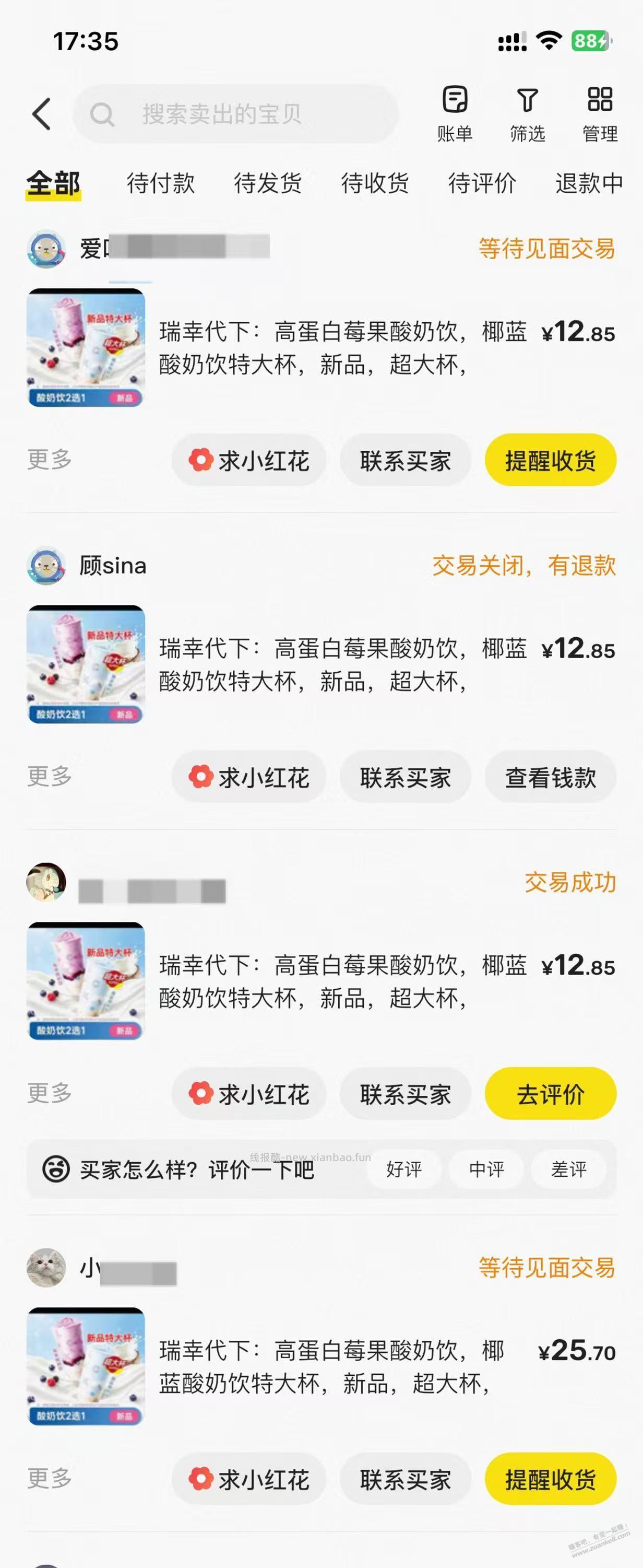 昨天撸的 码道,瑞幸咖啡券,今天根本不够卖,爆单爆单 - 线报酷 昨天撸的 码道,瑞幸咖啡券,今天根本不够卖,爆单爆单 - 线报酷