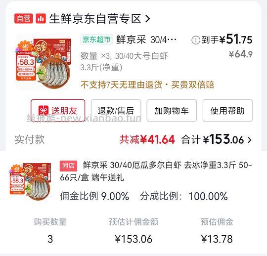 大虾45左右三斤 - 线报酷