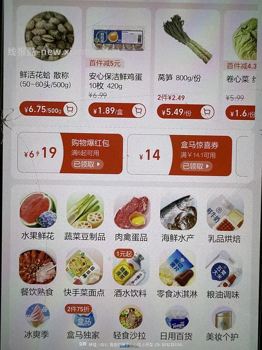 🍑闪购盒马有水 14-14 先d后看 - 线报酷