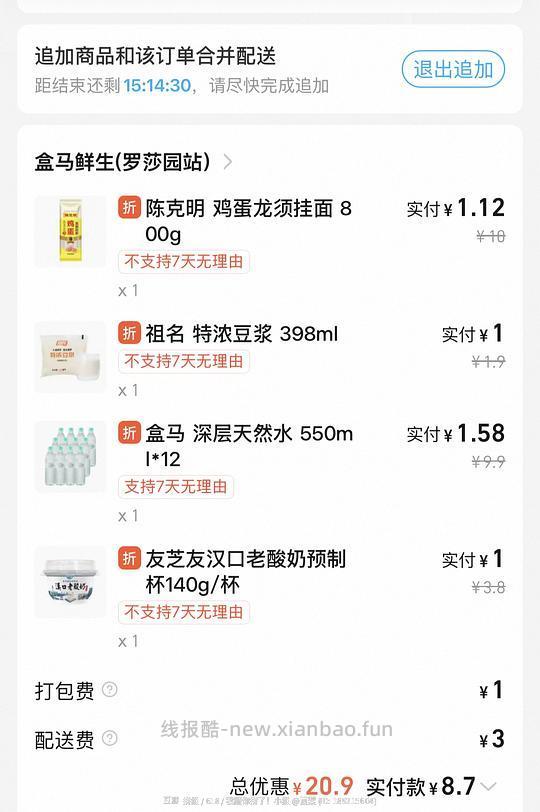 🍑闪购盒马有水 14-14 先d后看 - 线报酷