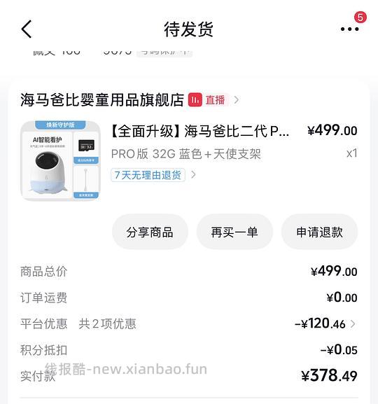 母婴 刷券 海马爸比二代看护器到手294 - 线报酷