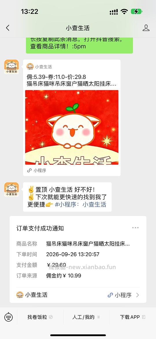 两个吊床20r - 线报酷