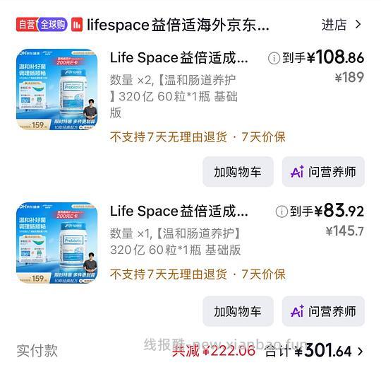 lifespace益生菌 - 线报酷
