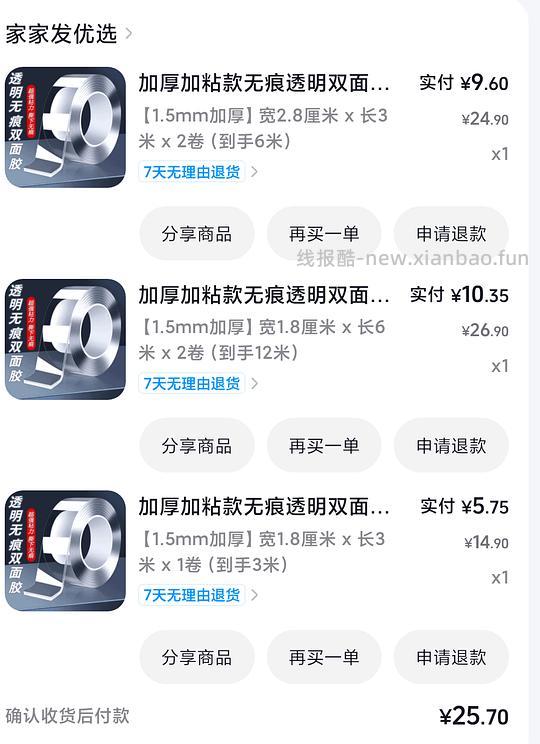 反薅无痕双面胶 - 线报酷