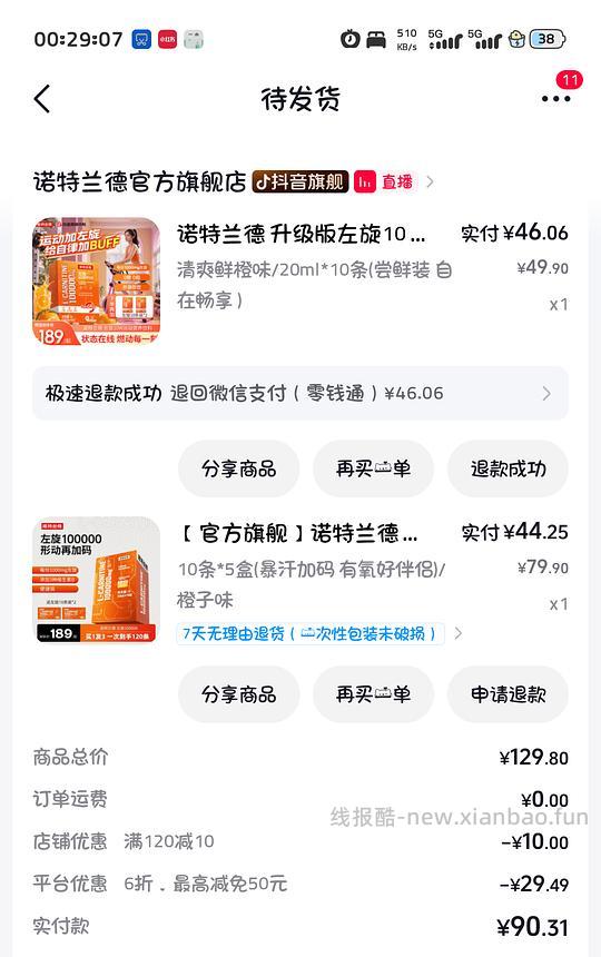 爱运动姐妹进，诺特兰德左旋18元50条 - 线报酷
