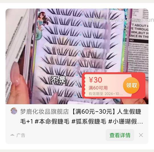 梦鹿假睫毛4盒 10.26 - 线报酷
