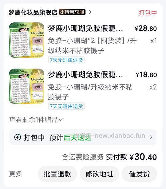 梦鹿假睫毛4盒 10.26 - 线报酷