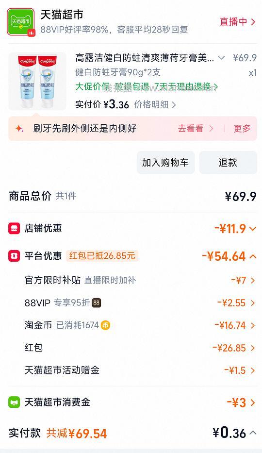 反薅牙膏 - 线报酷