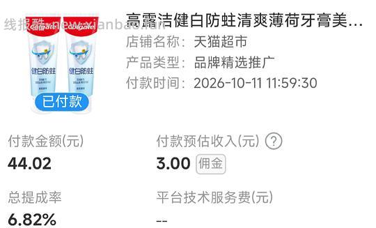反薅牙膏 - 线报酷