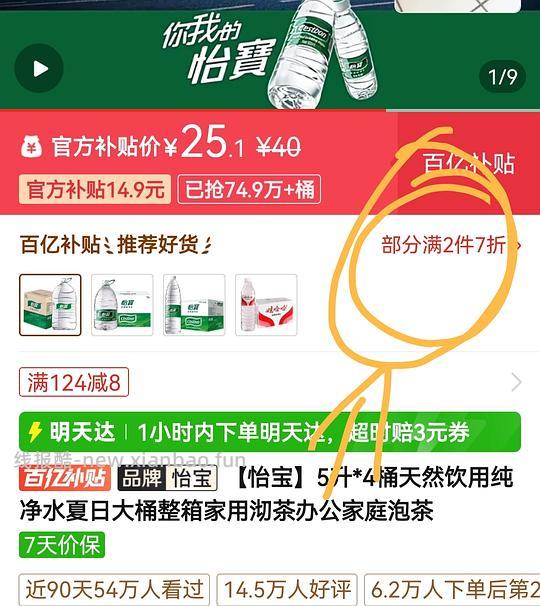 简单买怡宝，0.8-0.9/L - 线报酷
