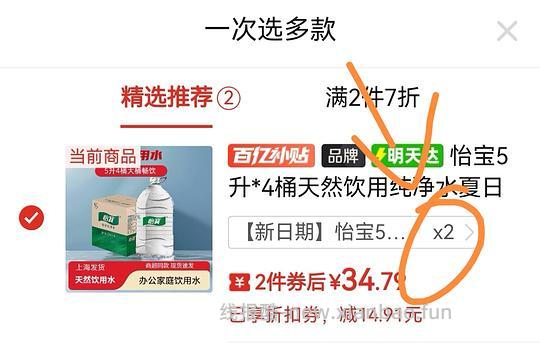 简单买怡宝，0.8-0.9/L - 线报酷