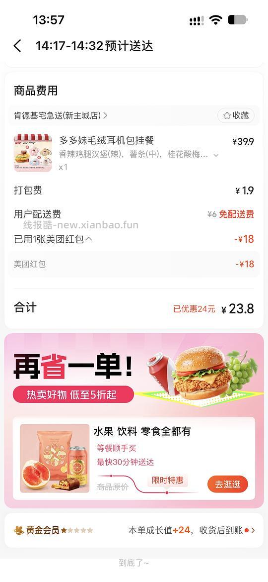 KFC 多多妹耳机包套餐 - 线报酷