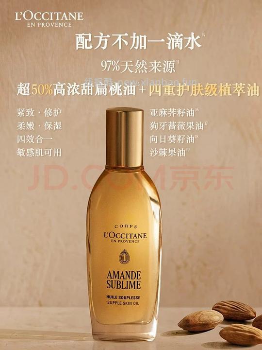 欧舒丹甜扁桃紧致美肤油 100ml 171r可更低 - 线报酷