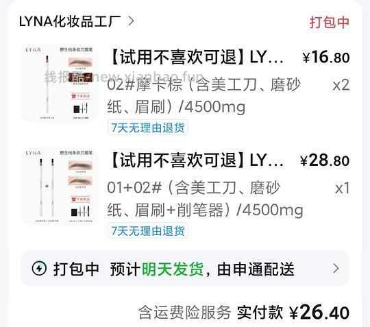 反薅4根眉笔 - 线报酷