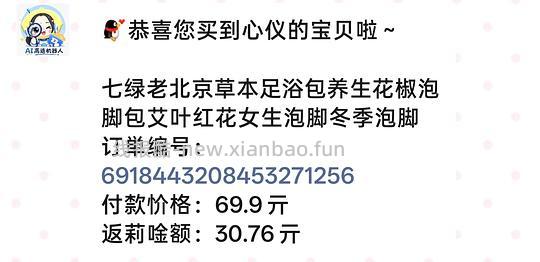 3块多买90包泡脚包 - 线报酷