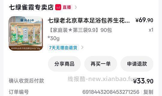 3块多买90包泡脚包 - 线报酷