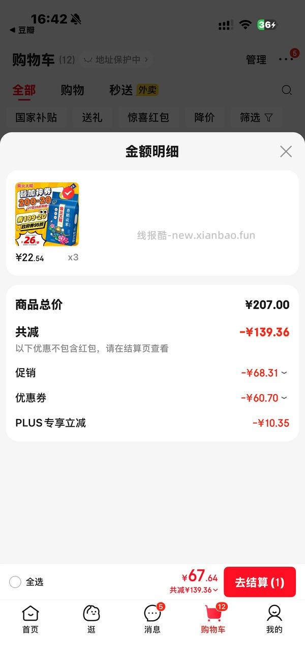 好吃的大米（量大） - 线报酷