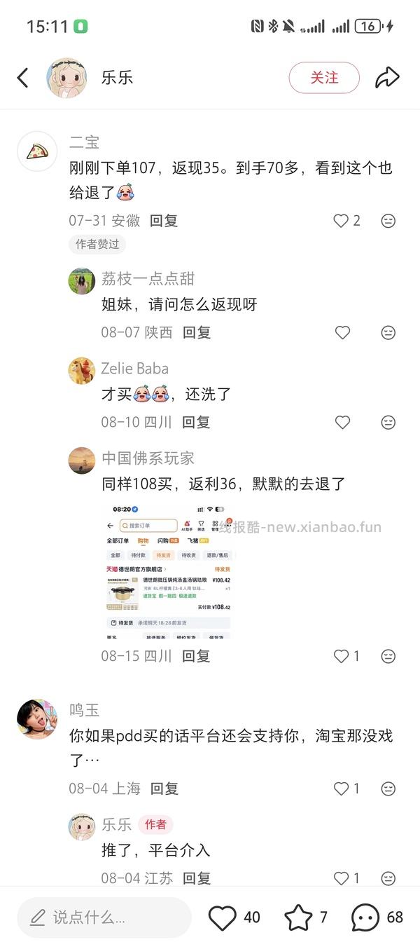 壁垒了  申删 - 线报酷