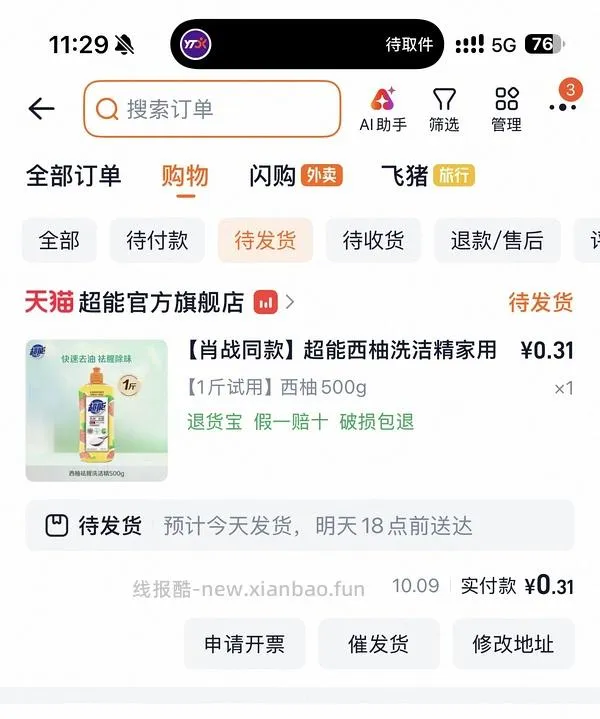 超能洗洁精1.8元买500g - 线报酷