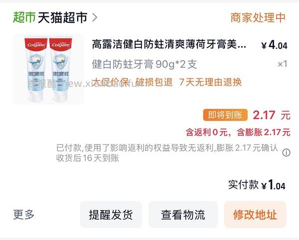 反薅牙膏 - 线报酷