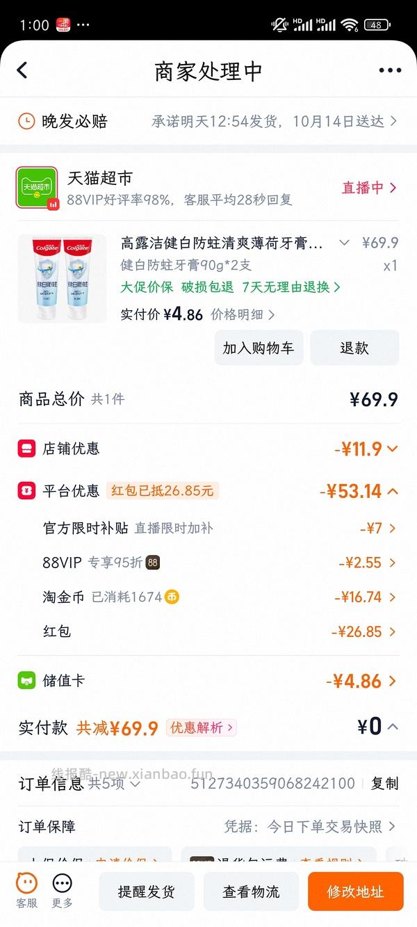 反薅牙膏 - 线报酷