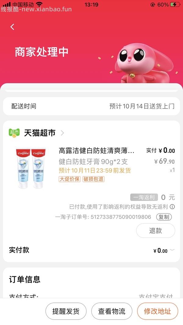 反薅牙膏 - 线报酷