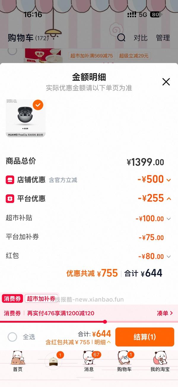 华为FreeClip耳夹耳机568（充猫超卡更便宜） - 线报酷