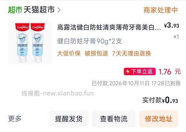 反薅牙膏 - 线报酷