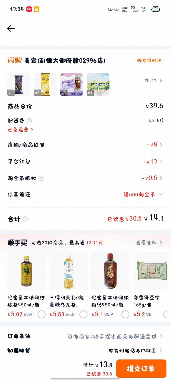 美宜佳8r买30伊利冰淇淋 - 线报酷