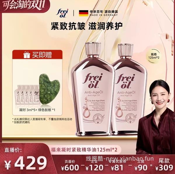 福来美白油沐浴油好价 - 线报酷