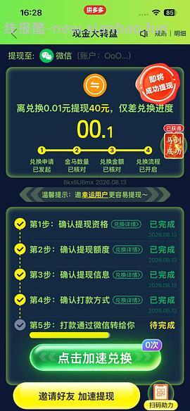 pdd超级容易40r！（没什么水了） - 线报酷