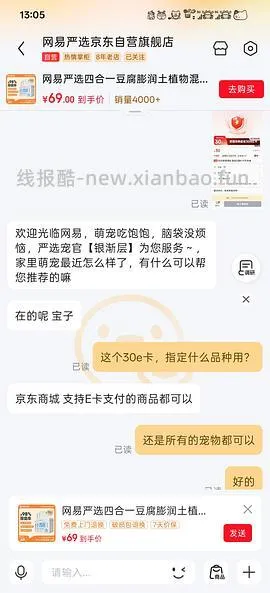 网易严选猫砂，简单作业 - 线报酷