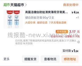 反薅牙膏 - 线报酷