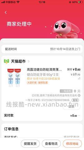反薅牙膏 - 线报酷