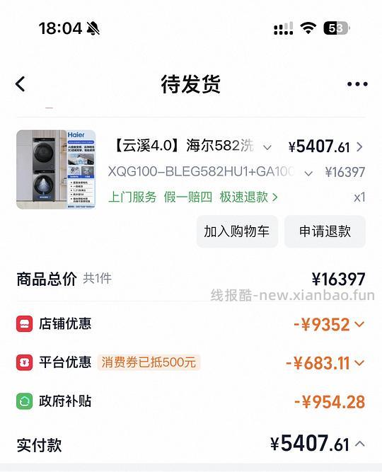 海尔云溪4.0洗烘套 - 线报酷 海尔云溪4.0洗烘套 - 线报酷