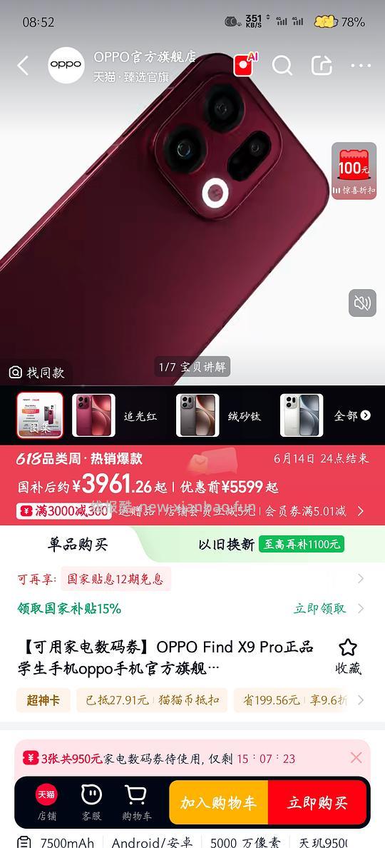 (车走)OPPOfind9pro16+1t 最低4940 - 线报酷 (车走)OPPOfind9pro16+1t 最低4940 - 线报酷