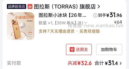图拉斯小冰块充电头35W - 线报酷 图拉斯小冰块充电头35W - 线报酷