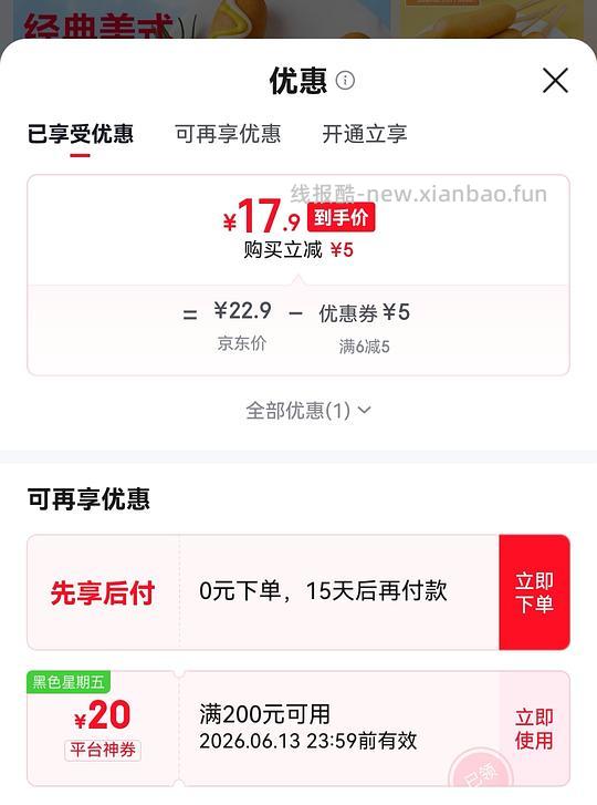 车回 1.2/个的美式热狗棒 - 线报酷 车回 1.2/个的美式热狗棒 - 线报酷