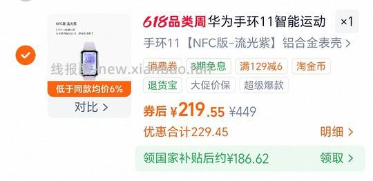 华为手环11 nfc196 - 线报酷 华为手环11 nfc196 - 线报酷