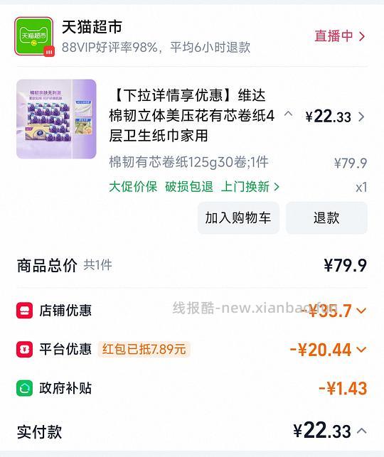 22到手30卷纸 - 线报酷 22到手30卷纸 - 线报酷
