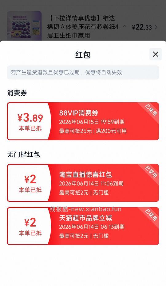 22到手30卷纸 - 线报酷 22到手30卷纸 - 线报酷