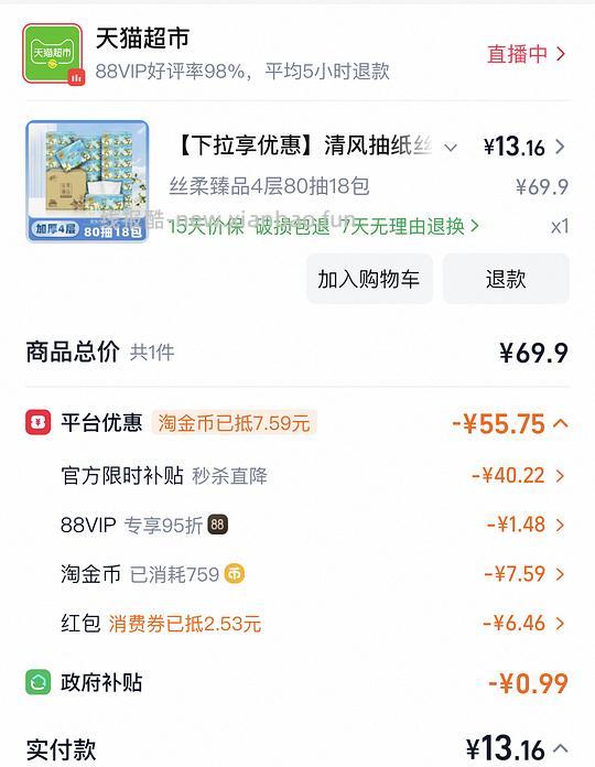 清风花萃抽纸18包13r - 线报酷 清风花萃抽纸18包13r - 线报酷